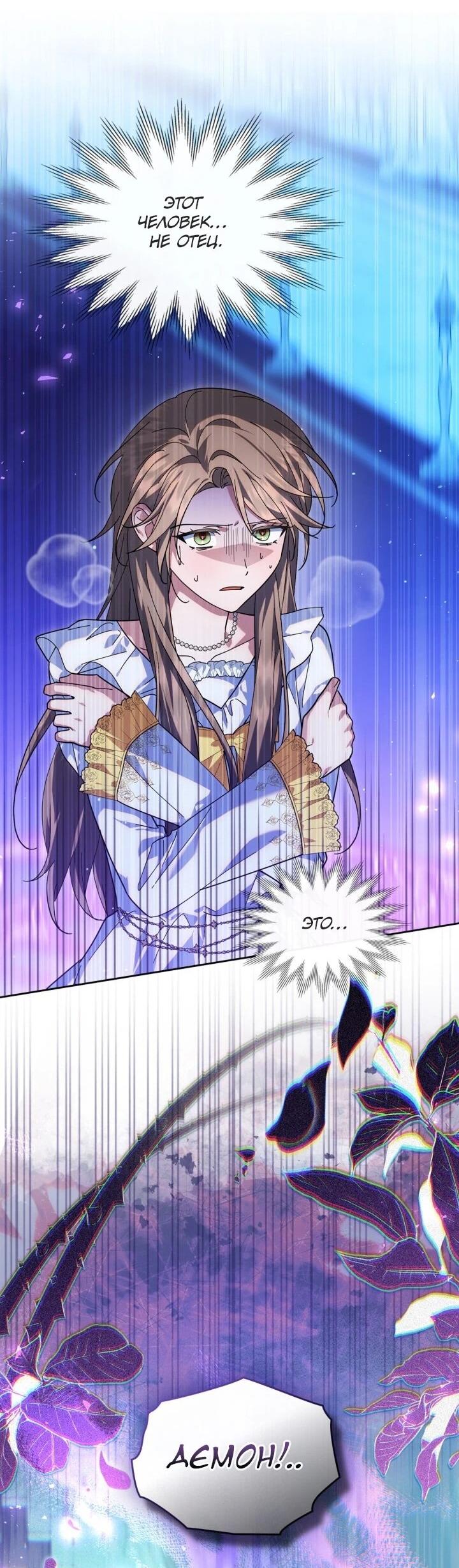 Манга Я наняла злодея в качестве домработника - Глава 43 Страница 2