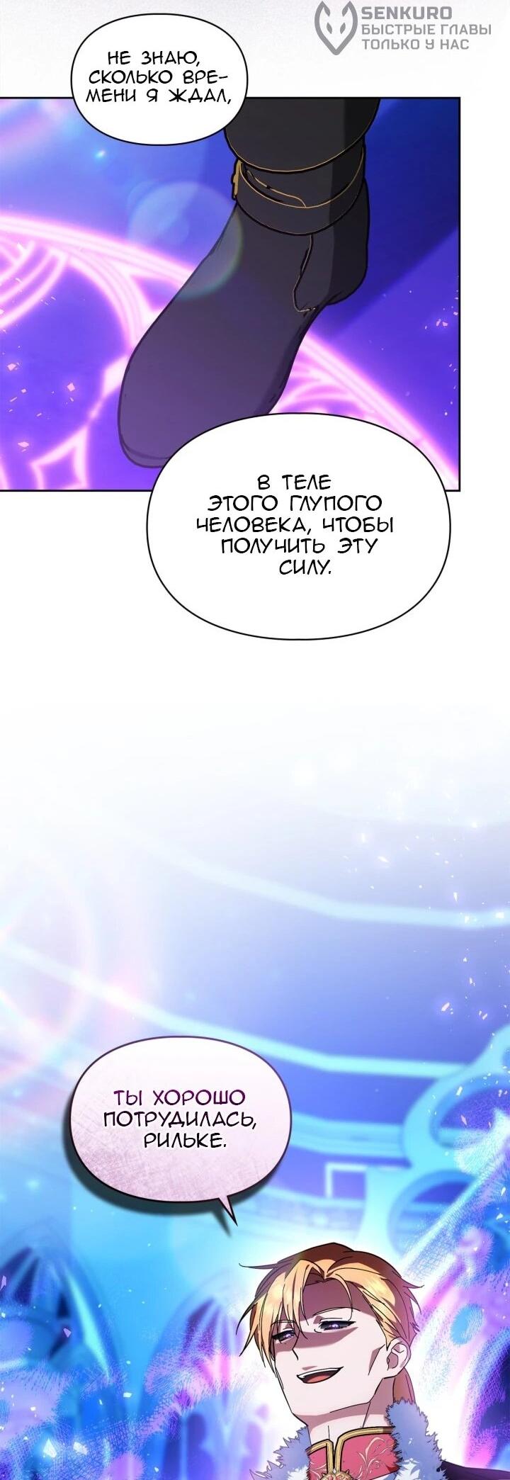 Манга Я наняла злодея в качестве домработника - Глава 43 Страница 4