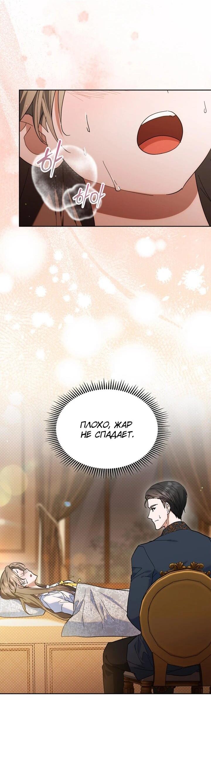 Манга Я наняла злодея в качестве домработника - Глава 43 Страница 35