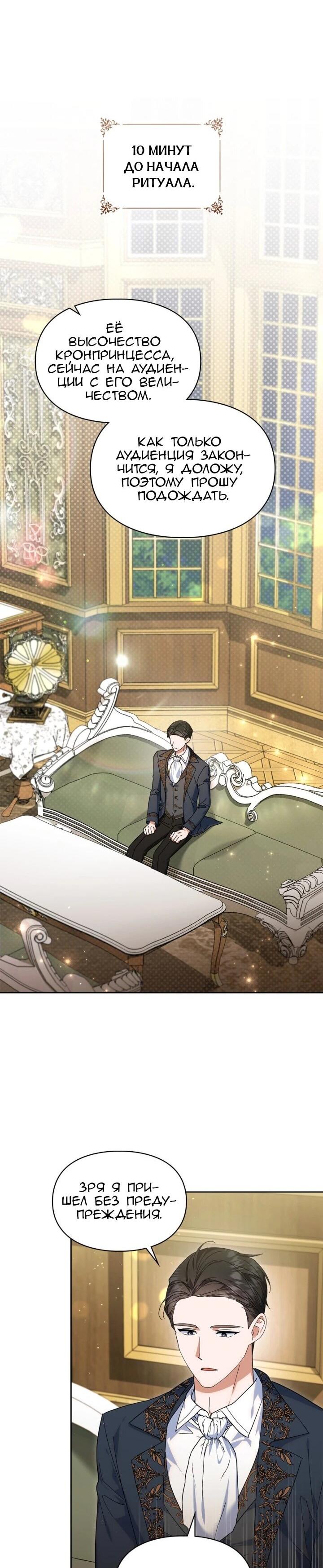 Манга Я наняла злодея в качестве домработника - Глава 43 Страница 9