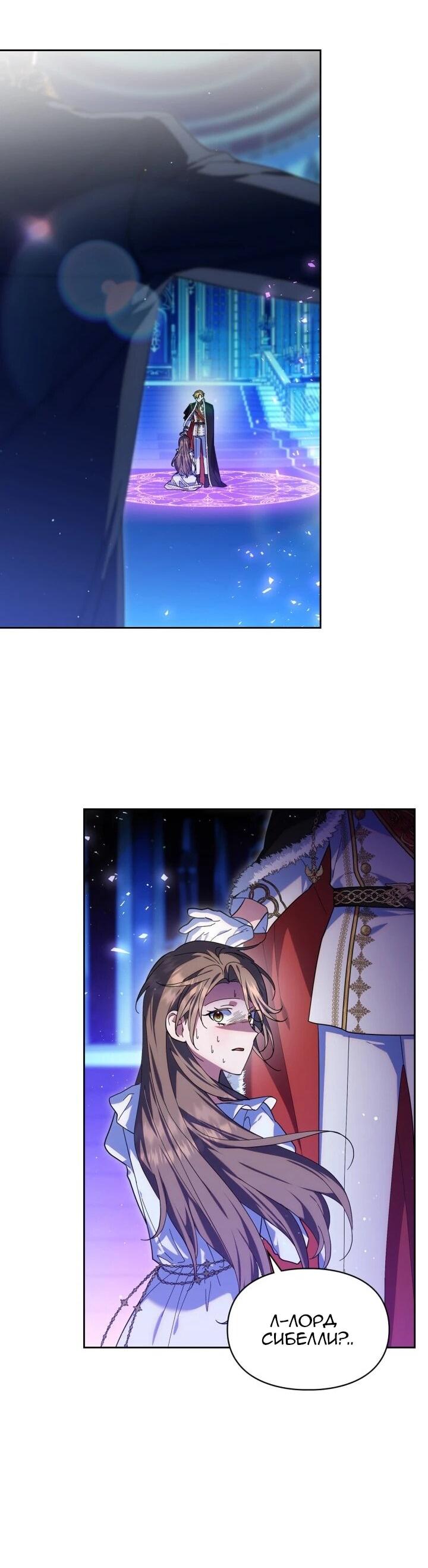 Манга Я наняла злодея в качестве домработника - Глава 43 Страница 17