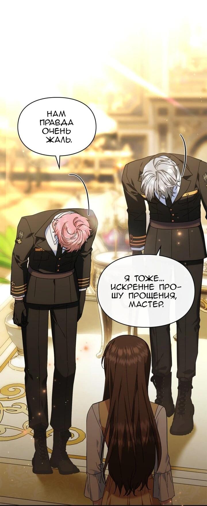 Манга Я наняла злодея в качестве домработника - Глава 47 Страница 33