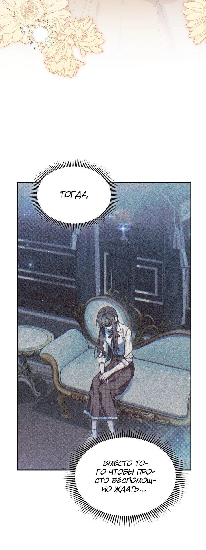 Манга Я наняла злодея в качестве домработника - Глава 47 Страница 51