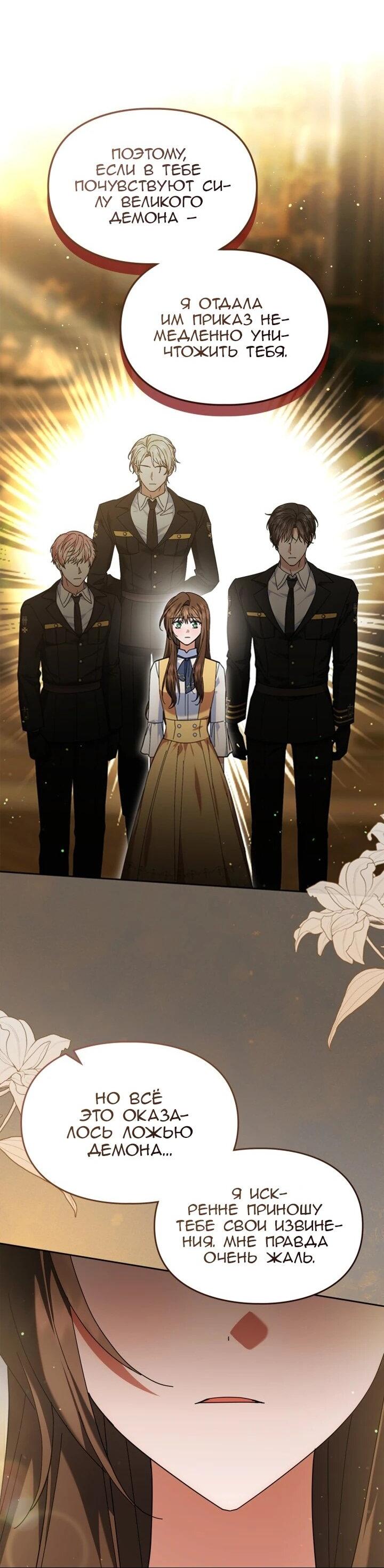 Манга Я наняла злодея в качестве домработника - Глава 47 Страница 24