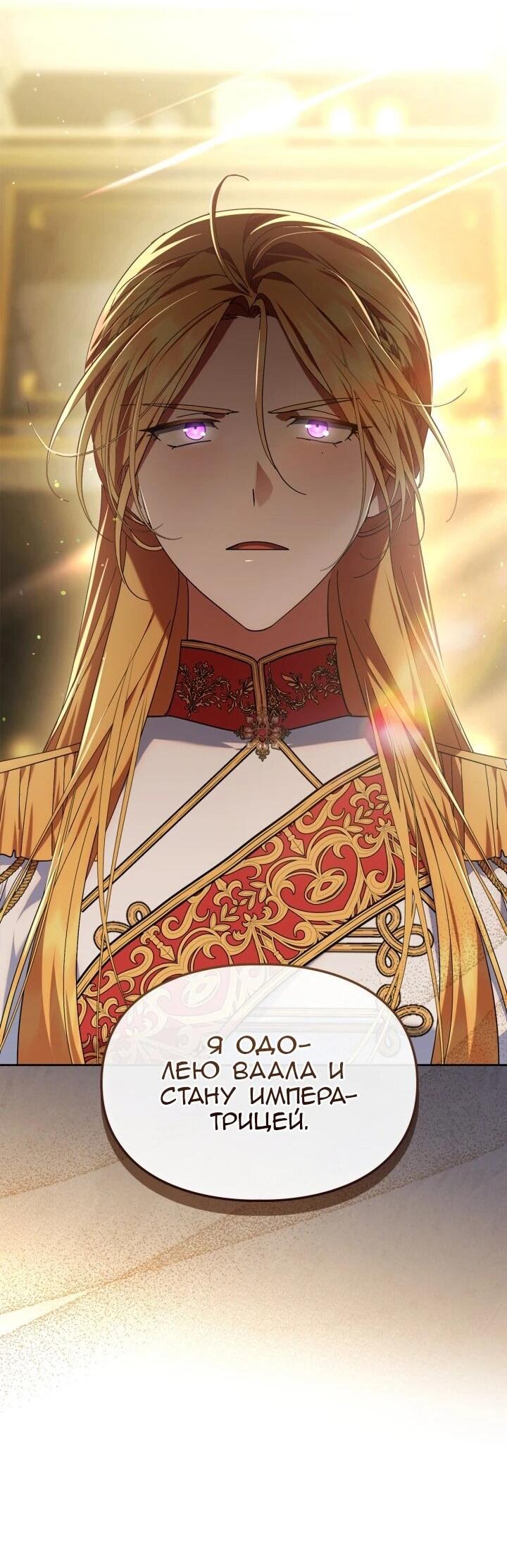 Манга Я наняла злодея в качестве домработника - Глава 47 Страница 41