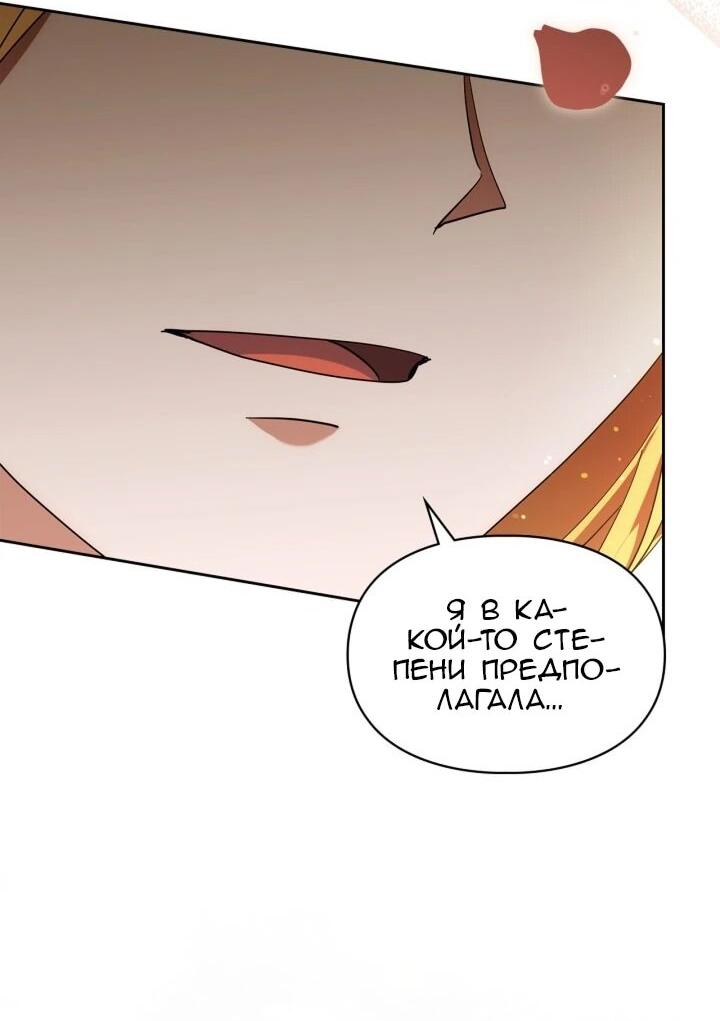 Манга Я наняла злодея в качестве домработника - Глава 47 Страница 14