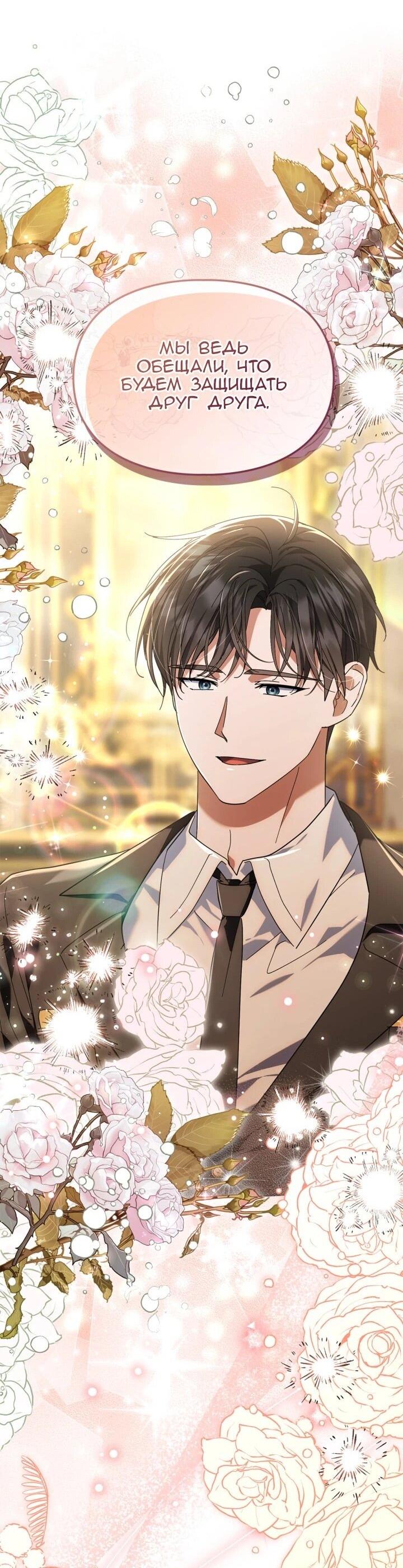 Манга Я наняла злодея в качестве домработника - Глава 47 Страница 30