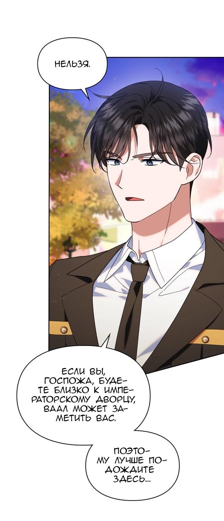 Манга Я наняла злодея в качестве домработника - Глава 47 Страница 3