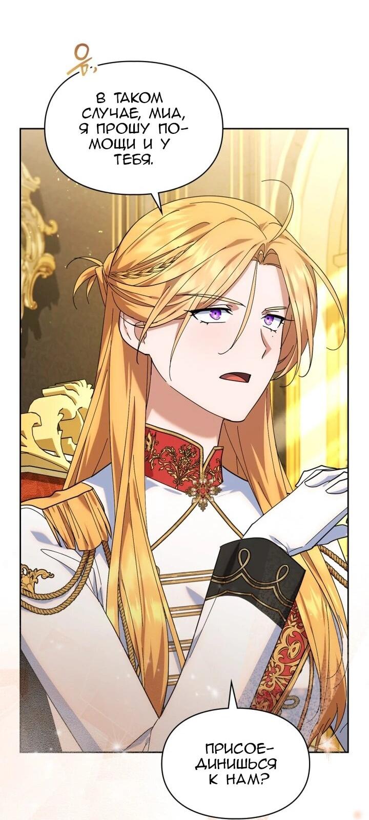 Манга Я наняла злодея в качестве домработника - Глава 47 Страница 54