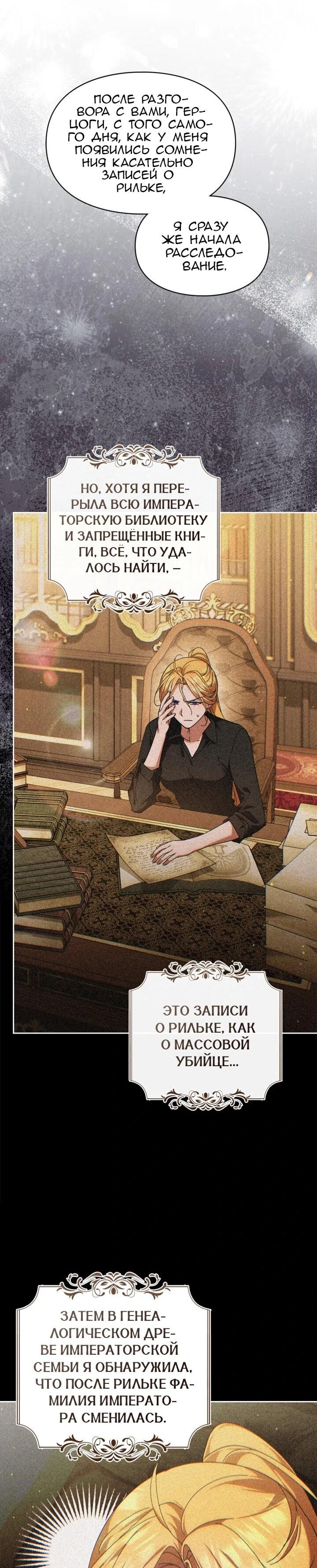 Манга Я наняла злодея в качестве домработника - Глава 47 Страница 15