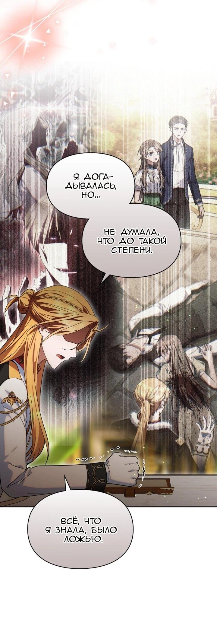 Манга Я наняла злодея в качестве домработника - Глава 47 Страница 20