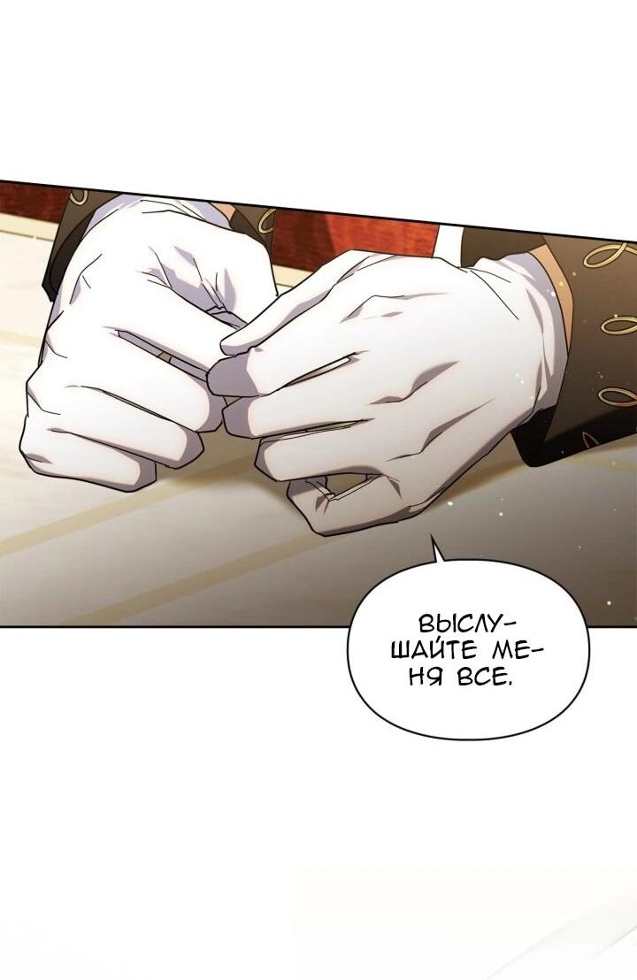 Манга Я наняла злодея в качестве домработника - Глава 47 Страница 38