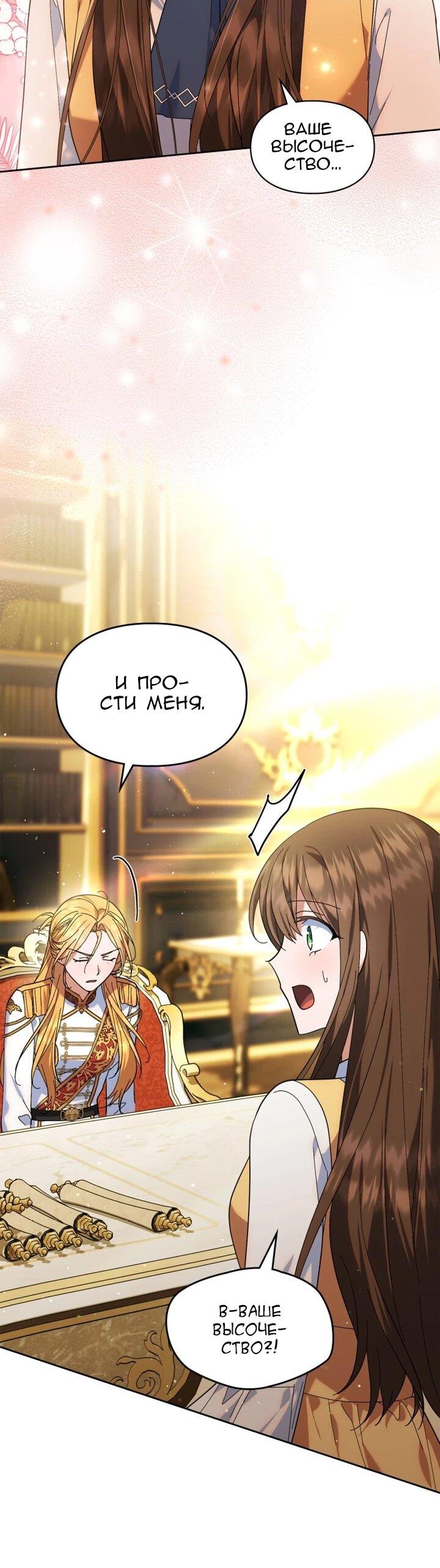 Манга Я наняла злодея в качестве домработника - Глава 47 Страница 22