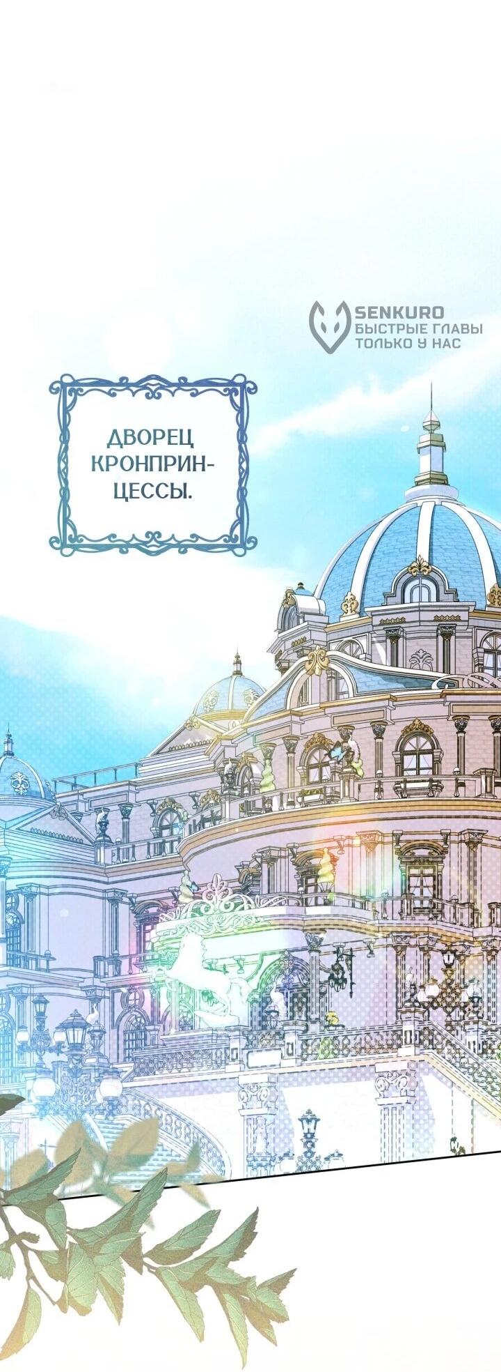 Манга Я наняла злодея в качестве домработника - Глава 47 Страница 9