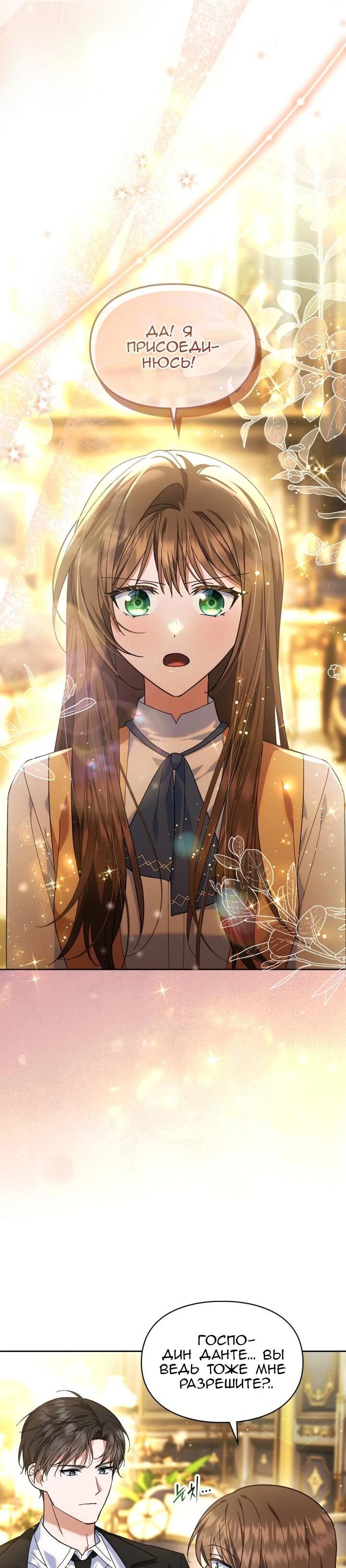 Манга Я наняла злодея в качестве домработника - Глава 47 Страница 55