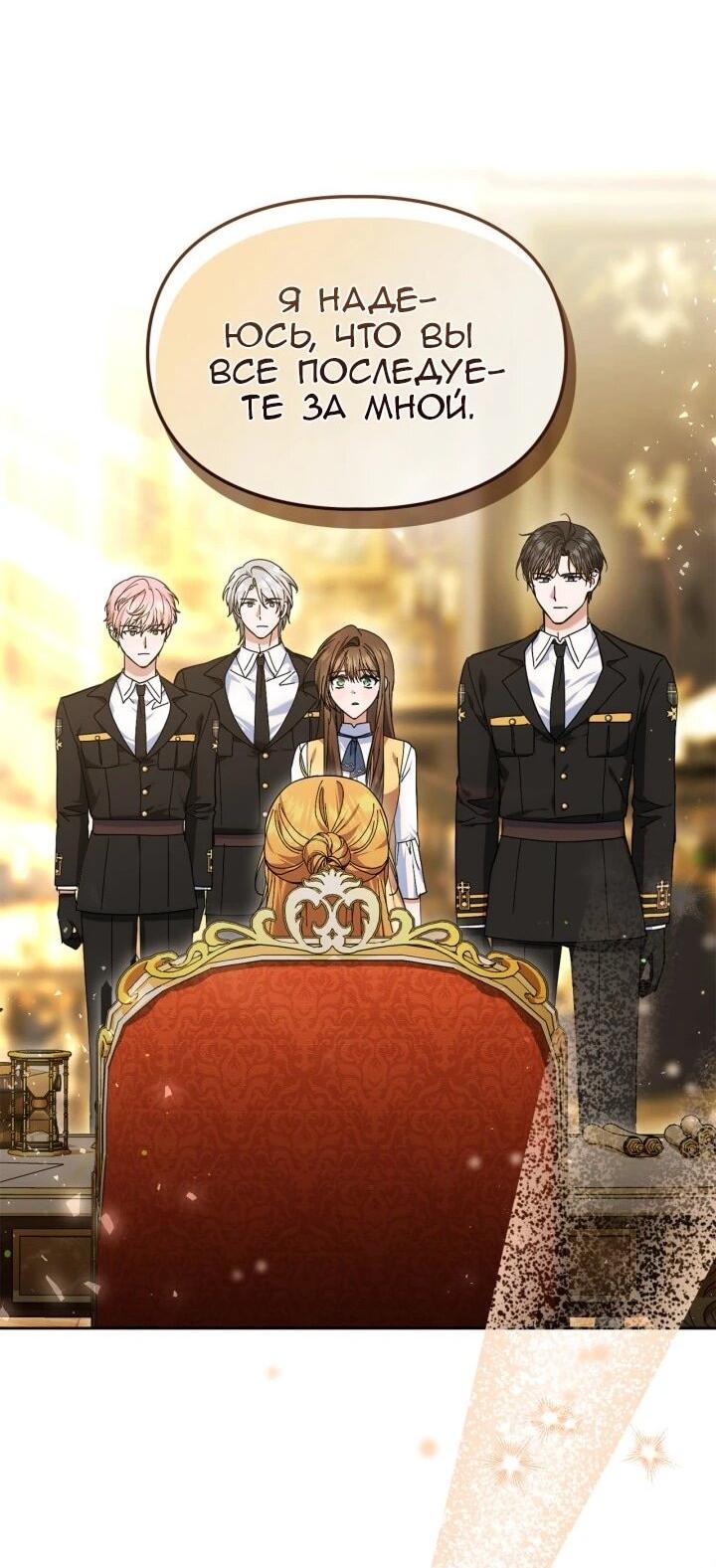 Манга Я наняла злодея в качестве домработника - Глава 47 Страница 42