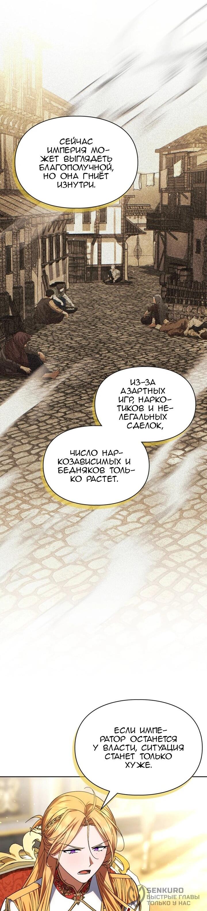 Манга Я наняла злодея в качестве домработника - Глава 47 Страница 39