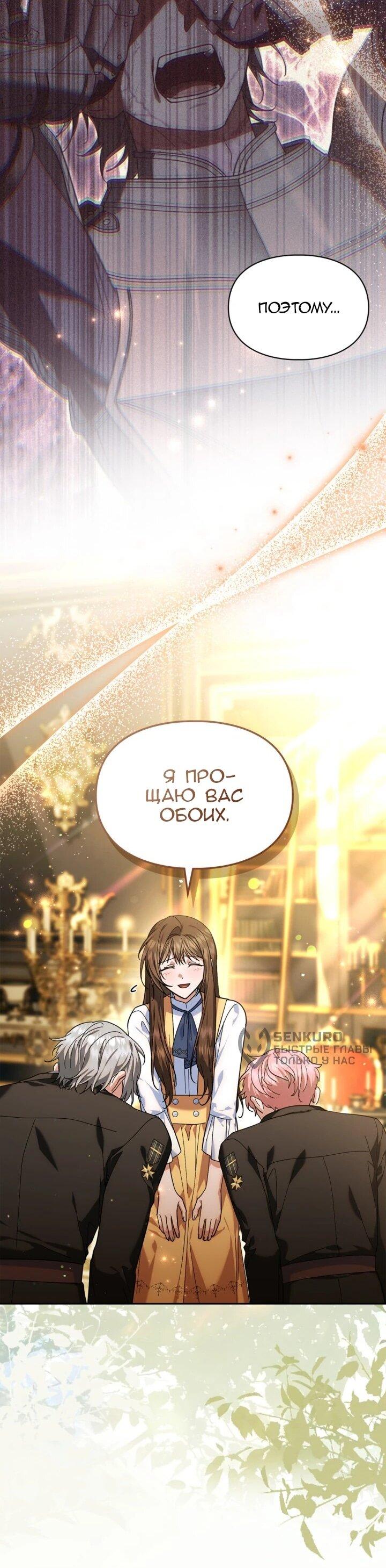 Манга Я наняла злодея в качестве домработника - Глава 47 Страница 35