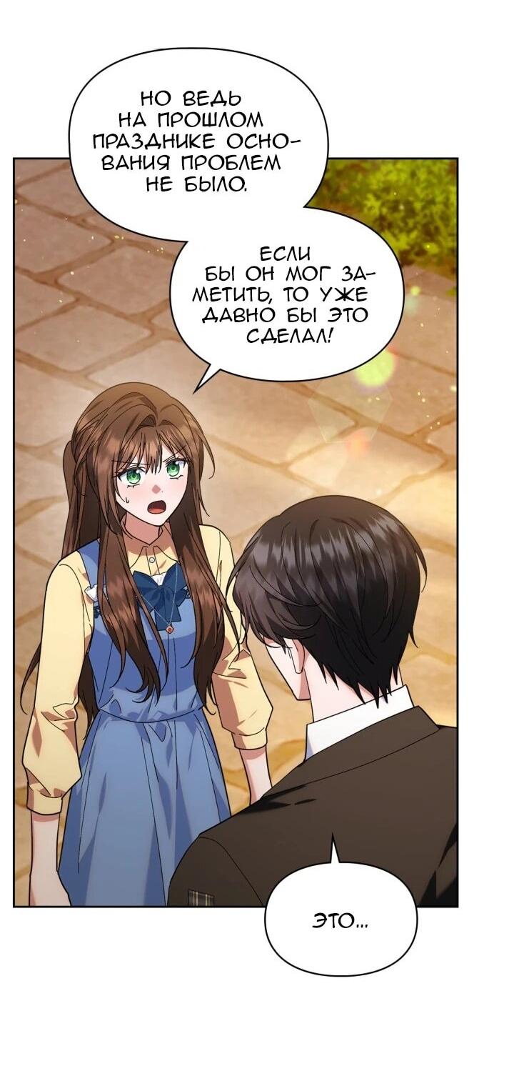Манга Я наняла злодея в качестве домработника - Глава 47 Страница 4