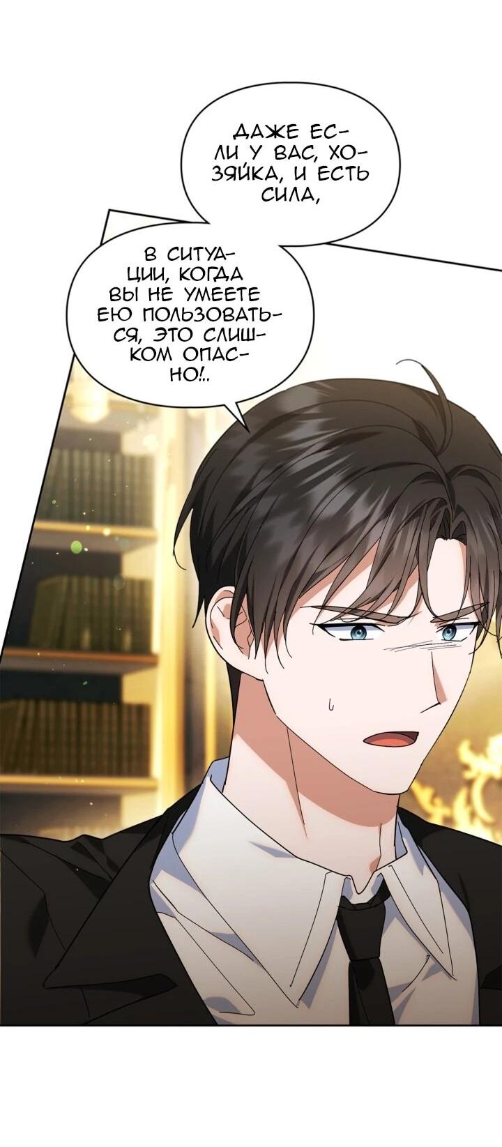 Манга Я наняла злодея в качестве домработника - Глава 47 Страница 46