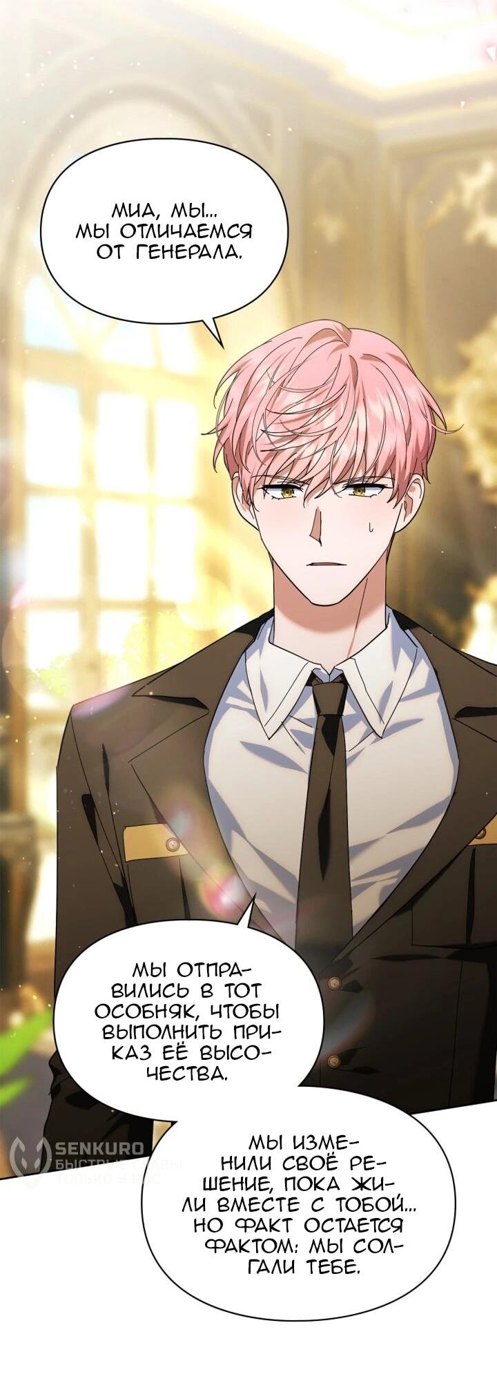 Манга Я наняла злодея в качестве домработника - Глава 47 Страница 32
