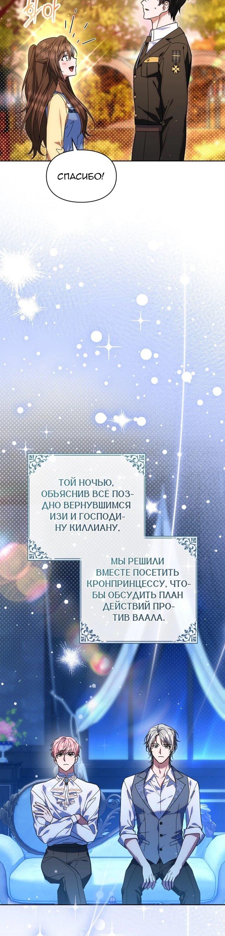 Манга Я наняла злодея в качестве домработника - Глава 47 Страница 6