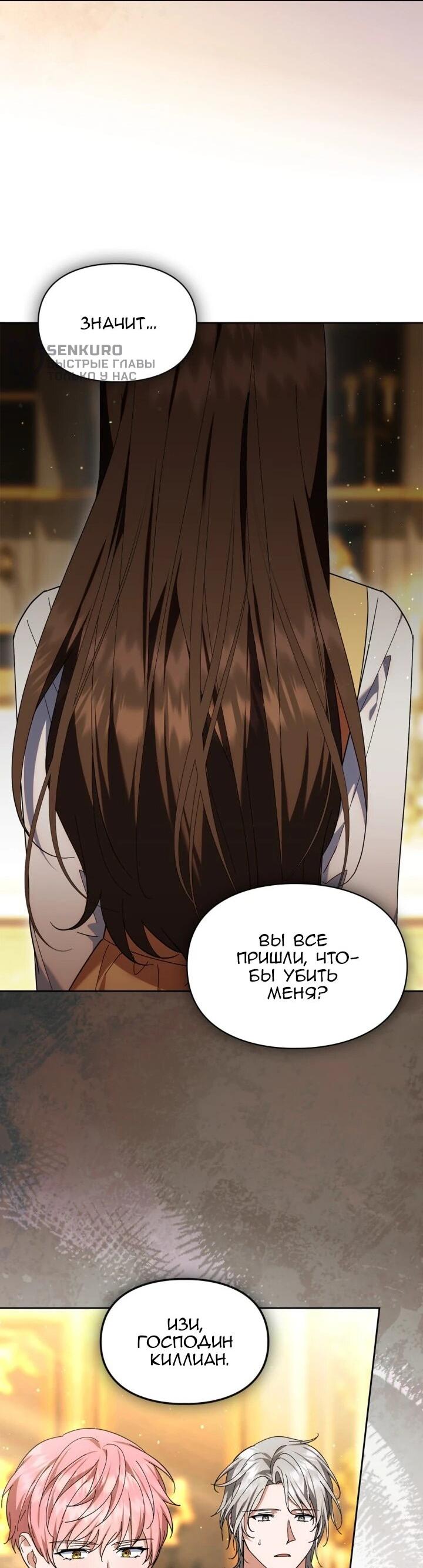 Манга Я наняла злодея в качестве домработника - Глава 47 Страница 25