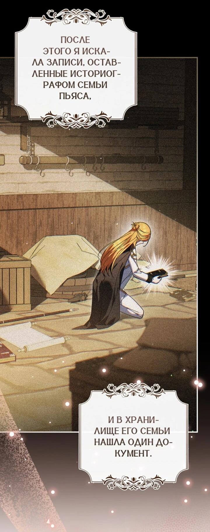 Манга Я наняла злодея в качестве домработника - Глава 47 Страница 18