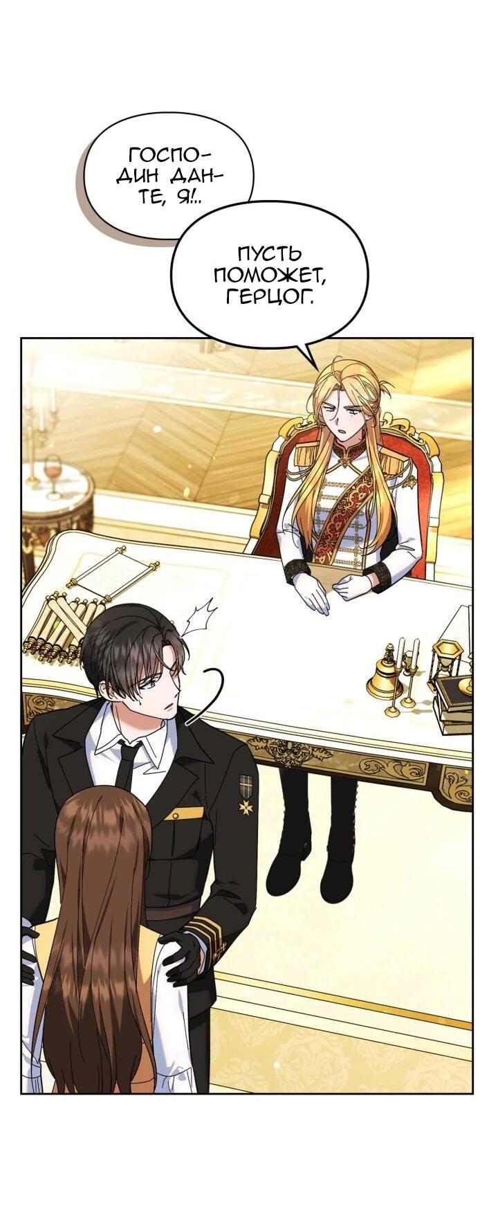 Манга Я наняла злодея в качестве домработника - Глава 47 Страница 47