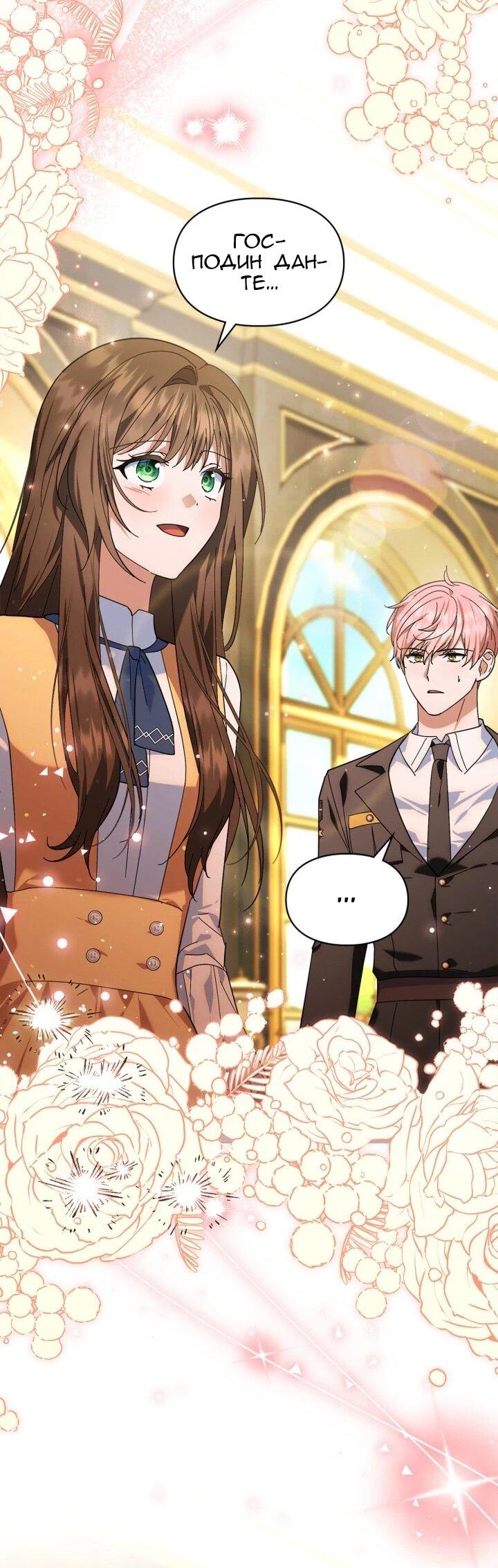 Манга Я наняла злодея в качестве домработника - Глава 47 Страница 31