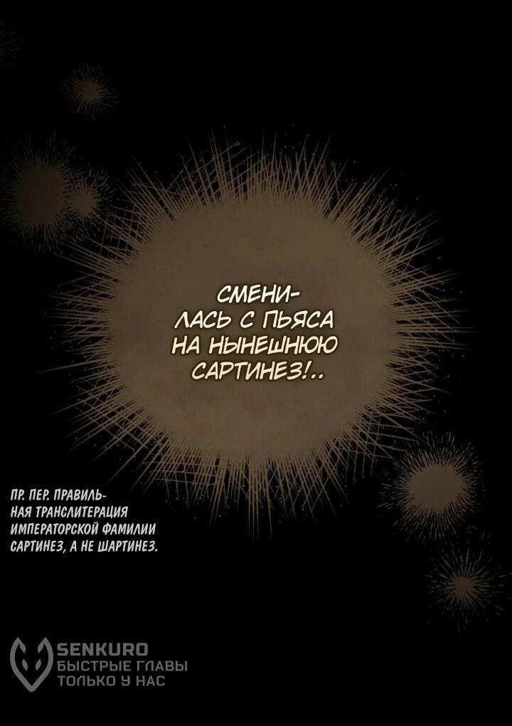 Манга Я наняла злодея в качестве домработника - Глава 47 Страница 17