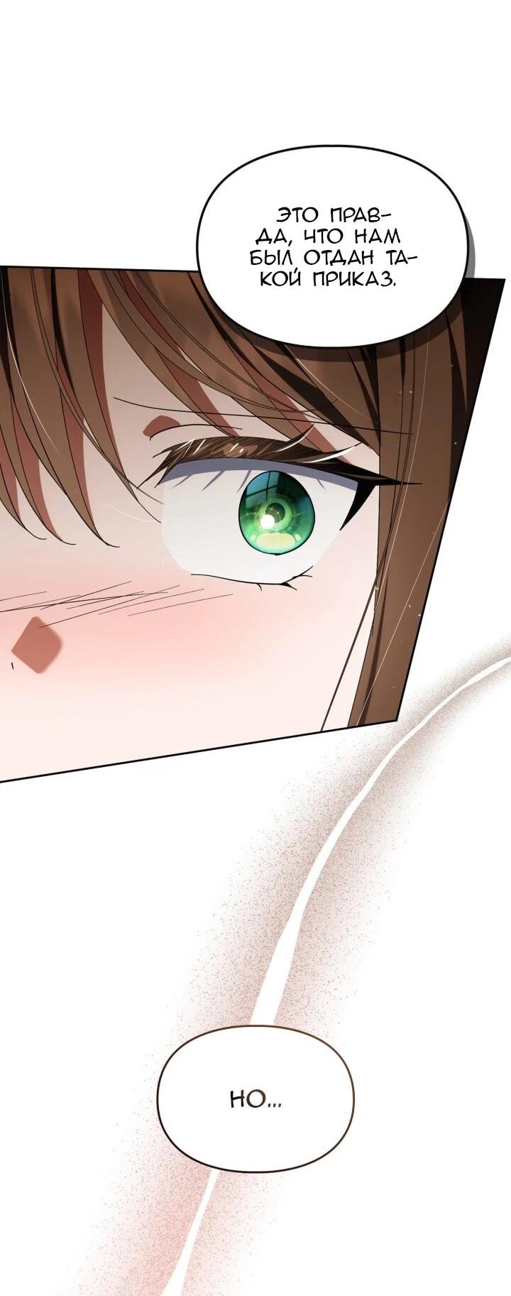 Манга Я наняла злодея в качестве домработника - Глава 47 Страница 28