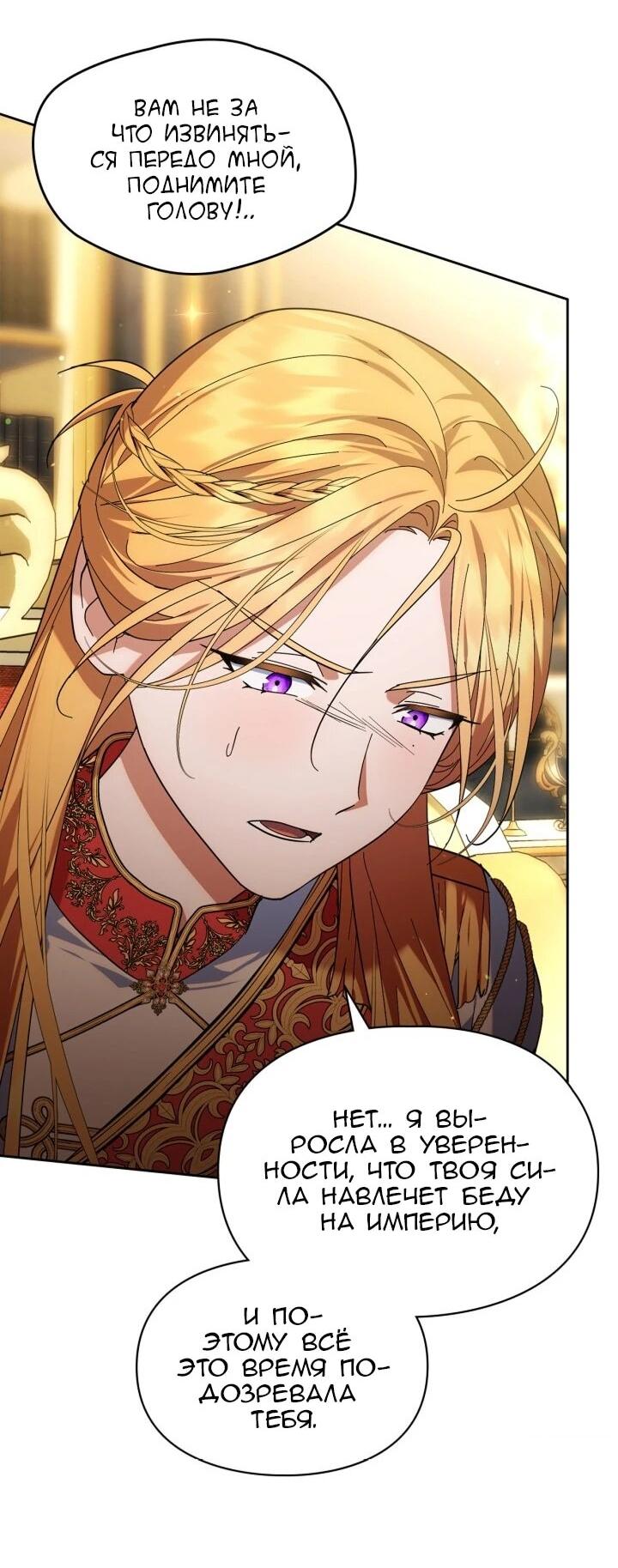 Манга Я наняла злодея в качестве домработника - Глава 47 Страница 23