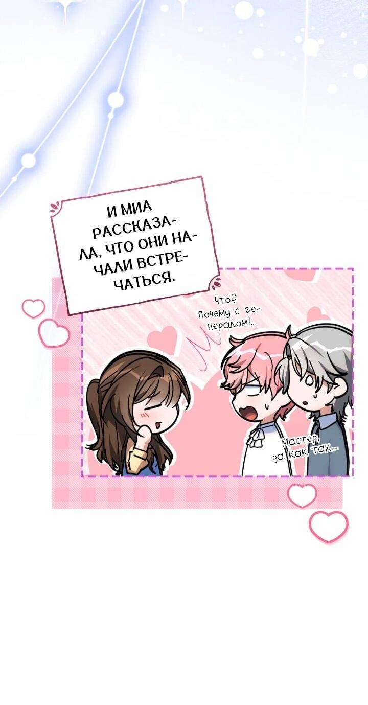 Манга Я наняла злодея в качестве домработника - Глава 47 Страница 7