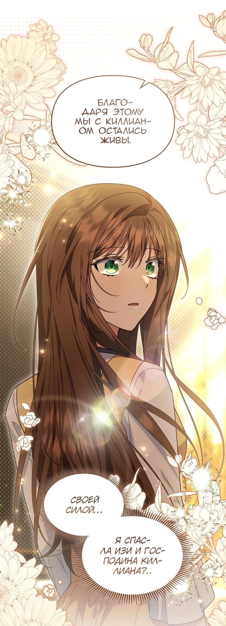 Манга Я наняла злодея в качестве домработника - Глава 47 Страница 50