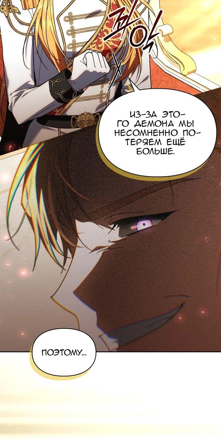 Манга Я наняла злодея в качестве домработника - Глава 47 Страница 40