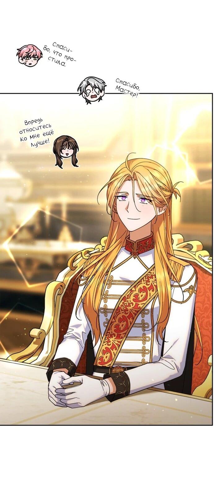 Манга Я наняла злодея в качестве домработника - Глава 47 Страница 37