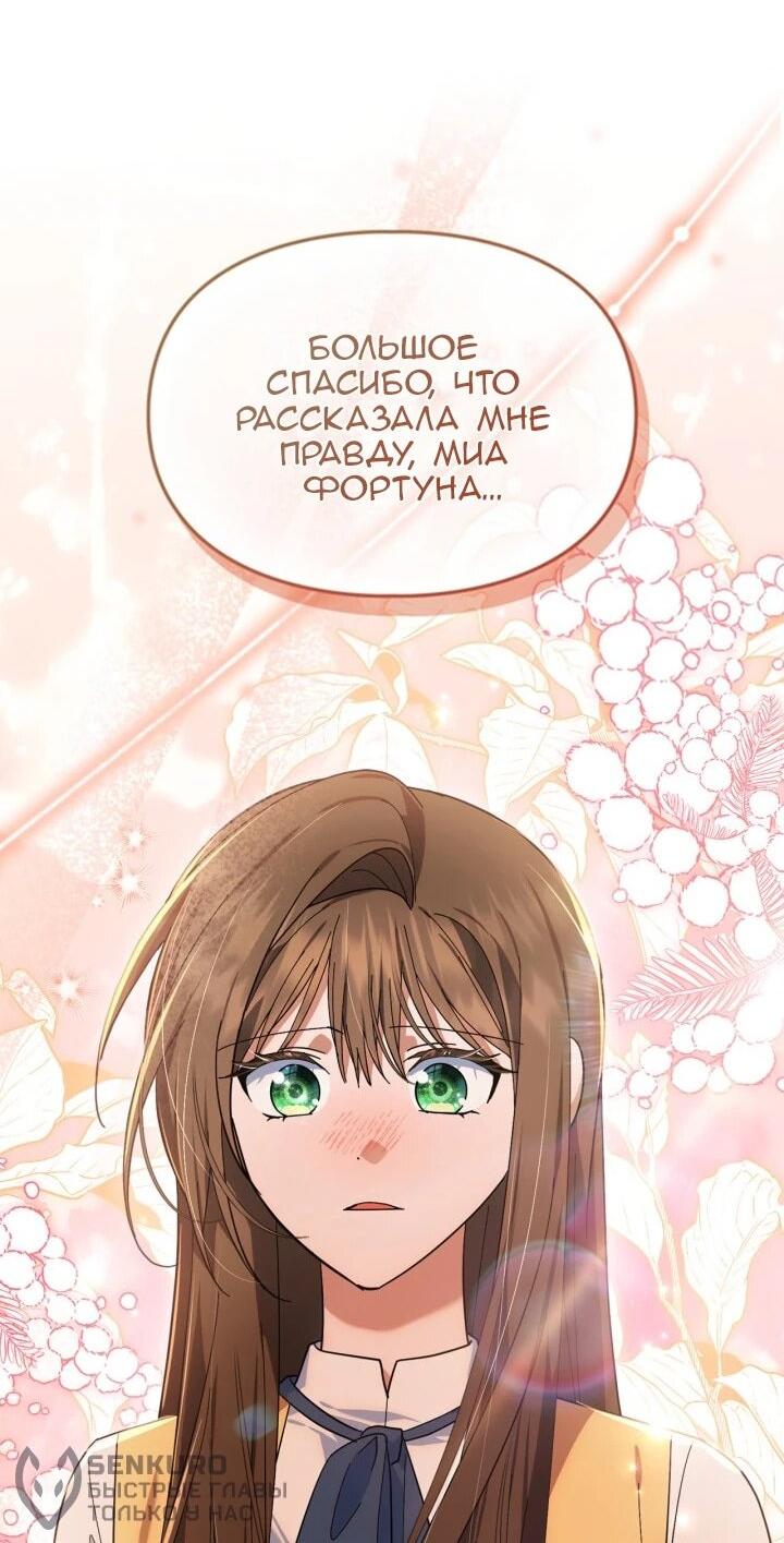 Манга Я наняла злодея в качестве домработника - Глава 47 Страница 21