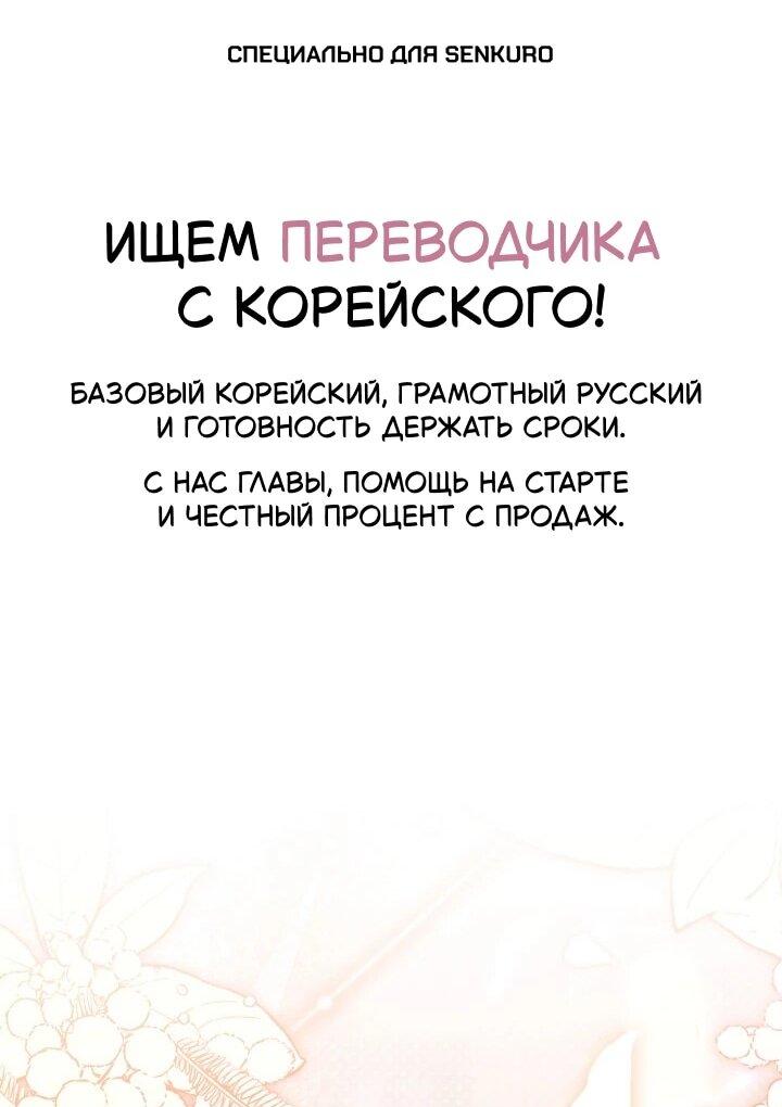 Манга Я наняла злодея в качестве домработника - Глава 47 Страница 1