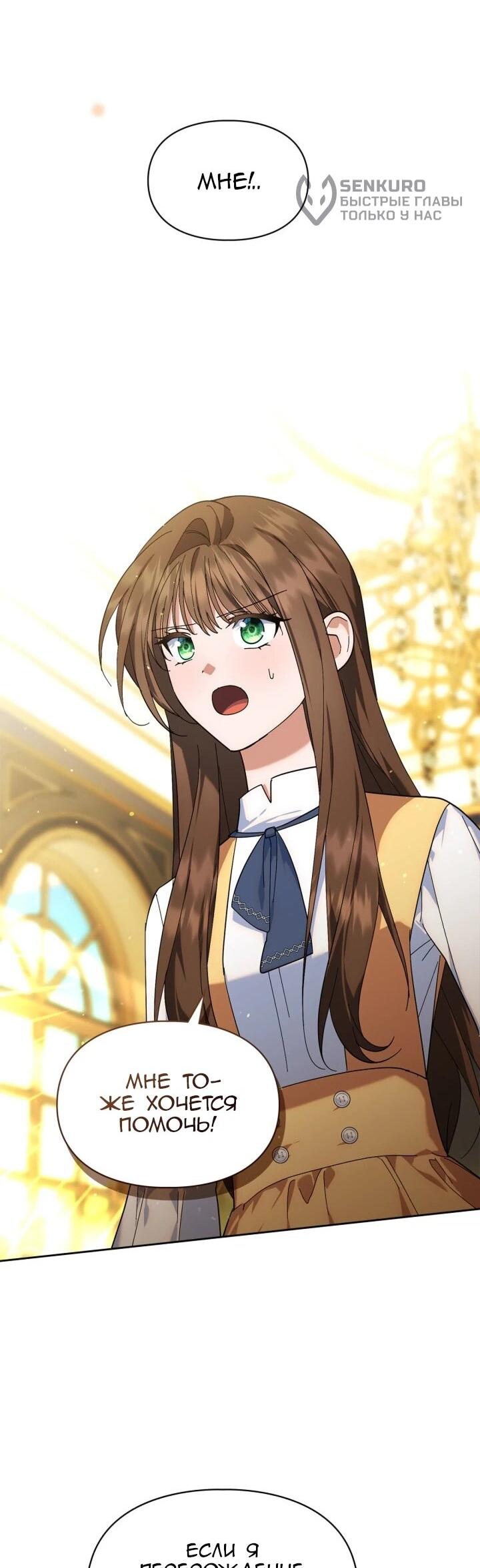 Манга Я наняла злодея в качестве домработника - Глава 47 Страница 44