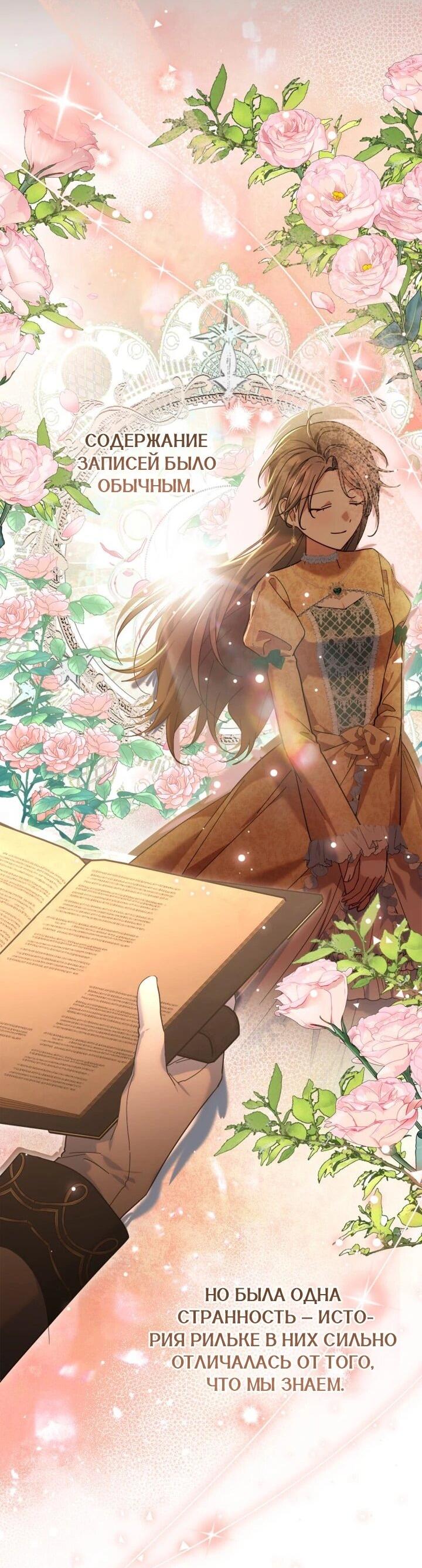 Манга Я наняла злодея в качестве домработника - Глава 47 Страница 19