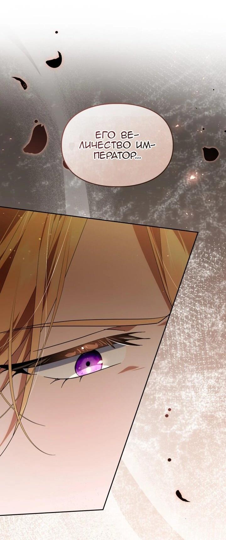 Манга Я наняла злодея в качестве домработника - Глава 47 Страница 12