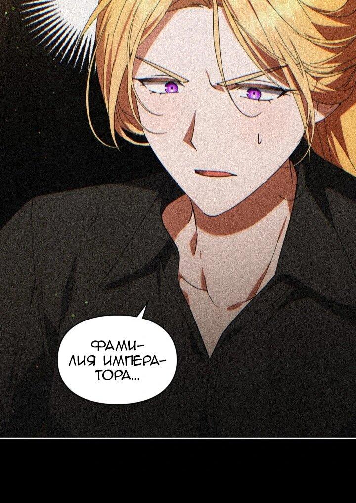 Манга Я наняла злодея в качестве домработника - Глава 47 Страница 16