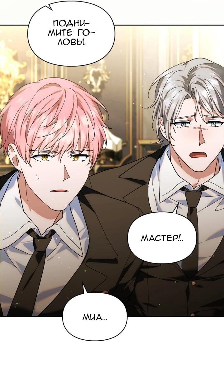 Манга Я наняла злодея в качестве домработника - Глава 47 Страница 36