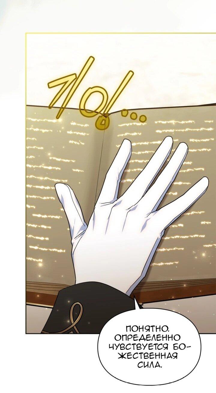 Манга Я наняла злодея в качестве домработника - Глава 47 Страница 11