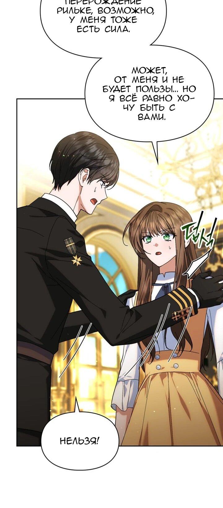 Манга Я наняла злодея в качестве домработника - Глава 47 Страница 45