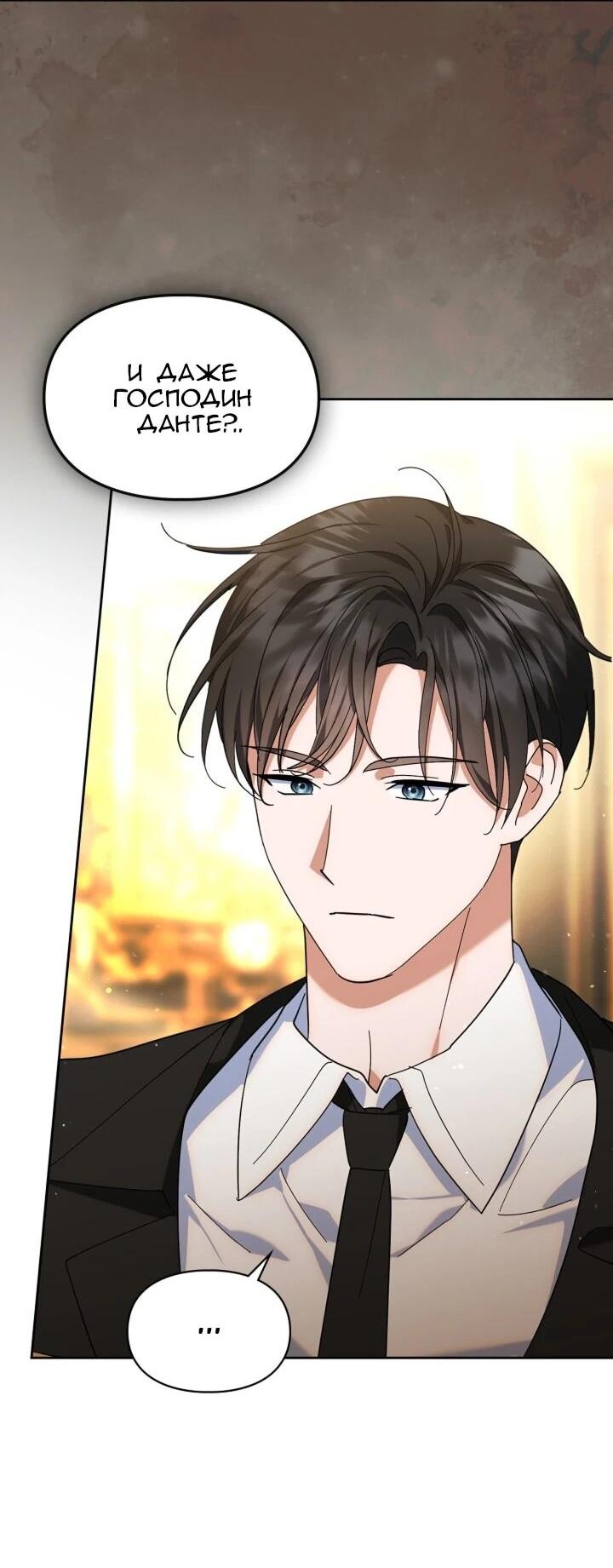 Манга Я наняла злодея в качестве домработника - Глава 47 Страница 27