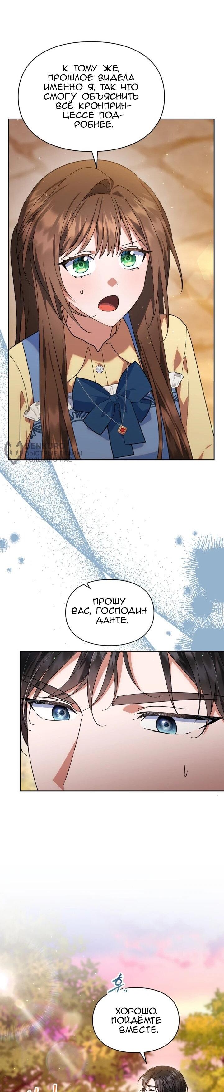 Манга Я наняла злодея в качестве домработника - Глава 47 Страница 5