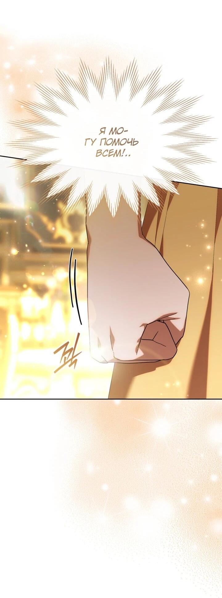 Манга Я наняла злодея в качестве домработника - Глава 47 Страница 52