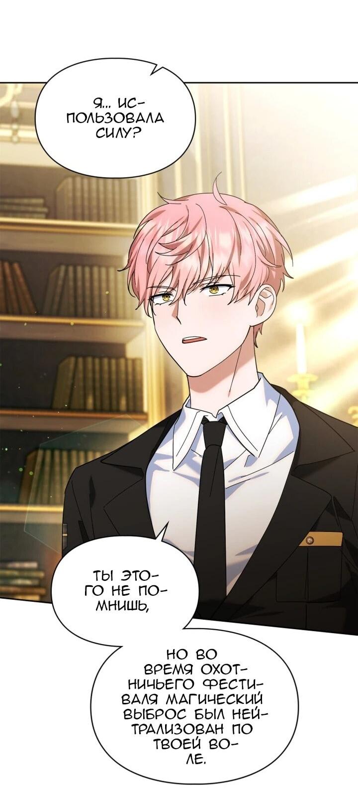 Манга Я наняла злодея в качестве домработника - Глава 47 Страница 49